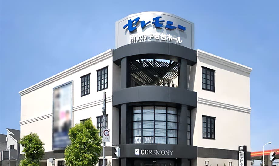 セレモニー所沢けやき台ホール_1