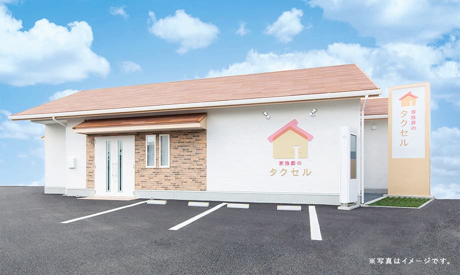 家族葬のタクセル仙台東中田