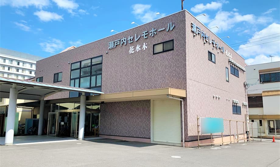 家族葬のカナクラオールストーン 花水木 瀬戸内セレモホール坂出