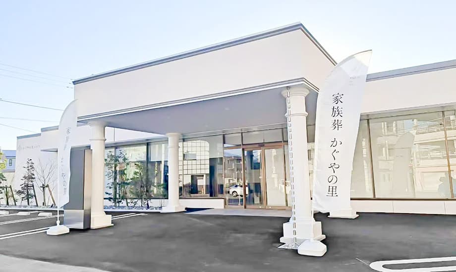 家族葬のトワーズ かぐやの里吉原