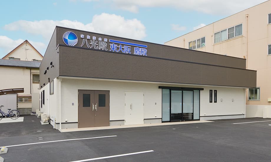 東大阪鷹殿ホール
