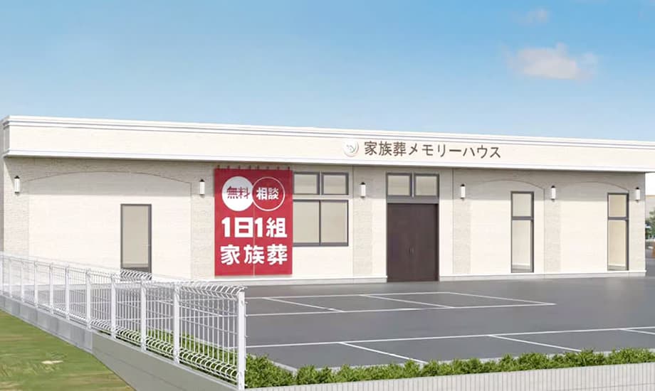 メモリーハウス八尾清水